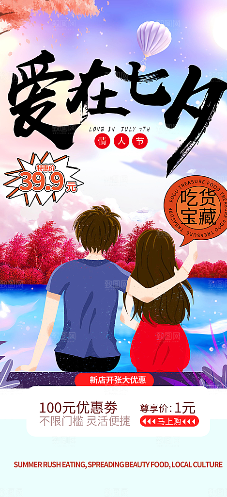 七夕节情人节爱情活动海报