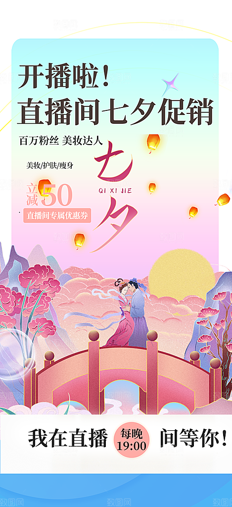 美丽七夕节情人节爱情活动海报