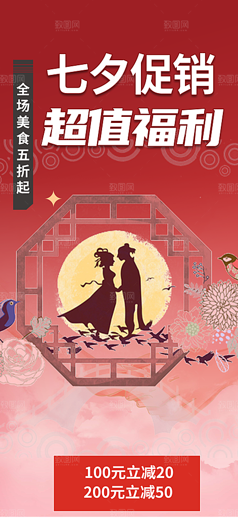 七夕节情人节爱情活动海报
