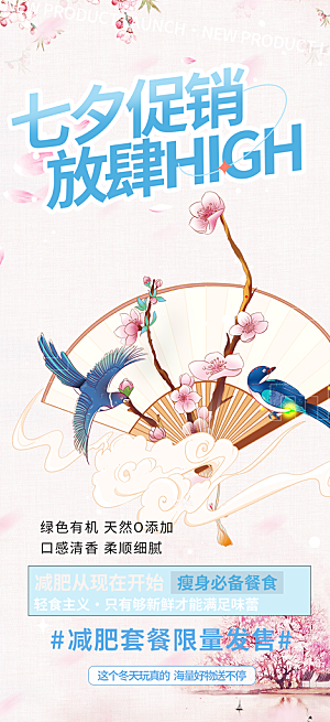 七夕节情人节爱情活动海报