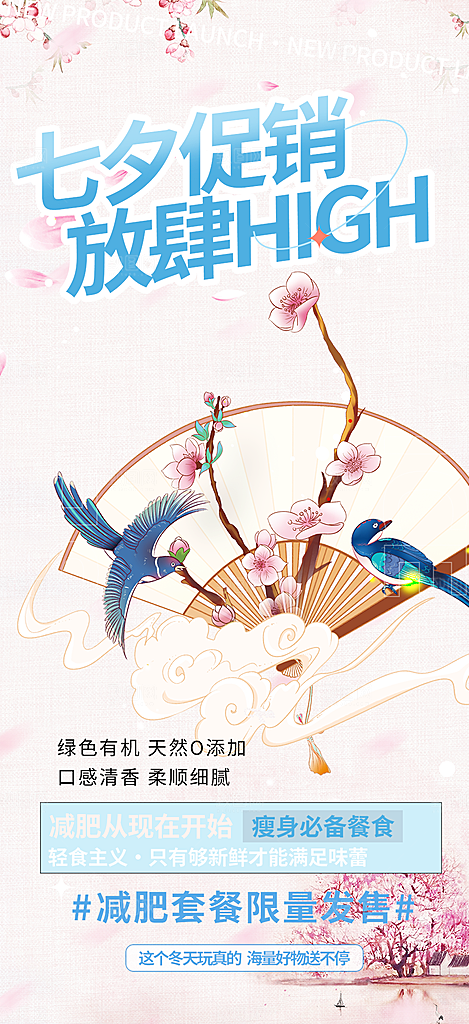 七夕节情人节爱情活动海报