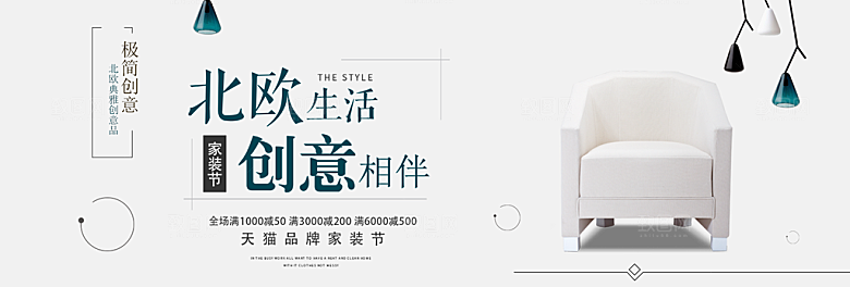 简约北欧日式家具家居家装海报