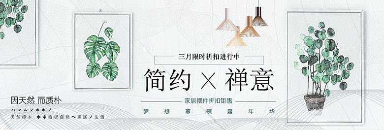 简约北欧日式家具家居家装海报