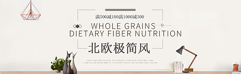 简约北欧日式家具家居家装海报