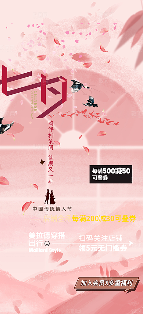 七夕节情人节爱情海报