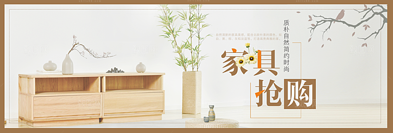 简约北欧日式家具家居家装海报