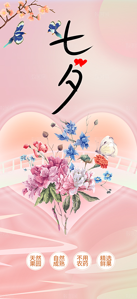 七夕节情人节爱情海报