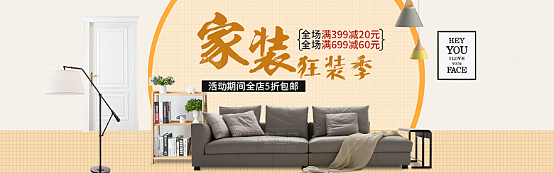 简约北欧日式家具家居家装海报