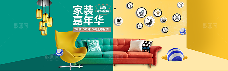 简约北欧日式家具家居家装海报