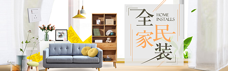 简约北欧日式家具家居家装海报