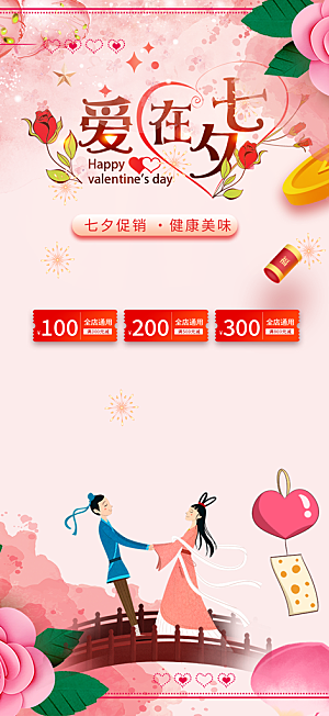 七夕节情人节爱情海报
