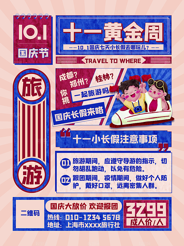 十一放假去哪里玩