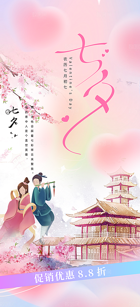 七夕节情人节爱情海报