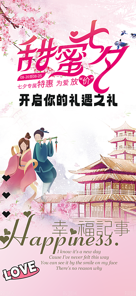 七夕节情人节爱情海报