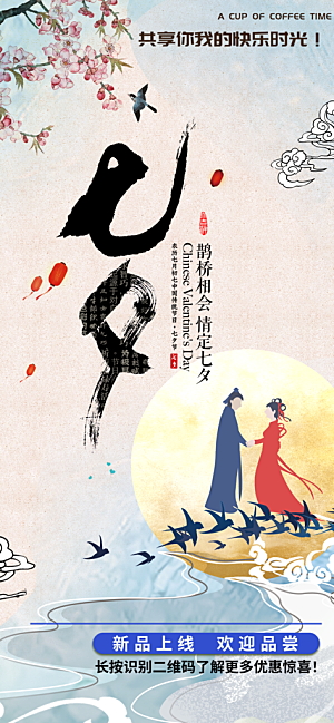 七夕节情人节爱情海报