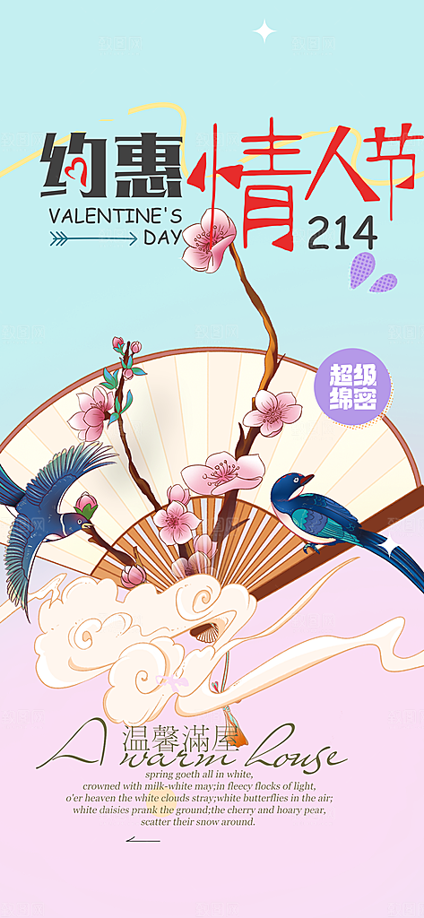 七夕节情人节爱情活动海报