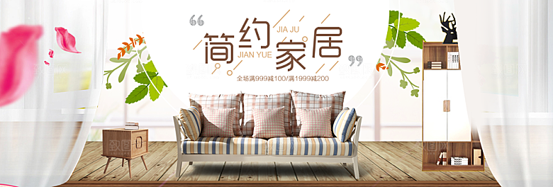 淘宝家居家具建材床沙发海报banner