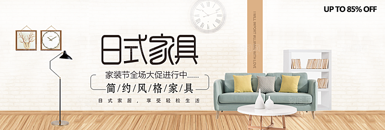 淘宝家居家具建材床沙发海报banner