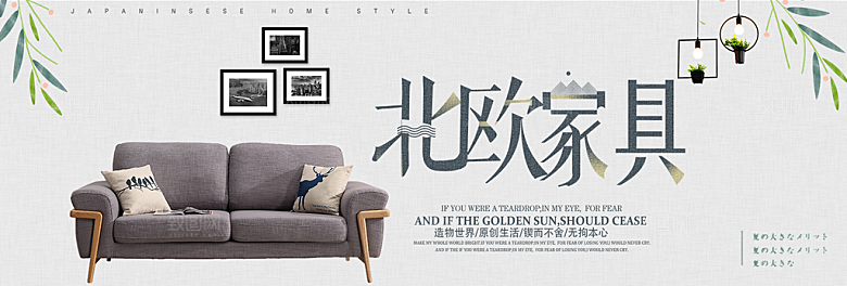 淘宝家居家具建材床沙发海报banner