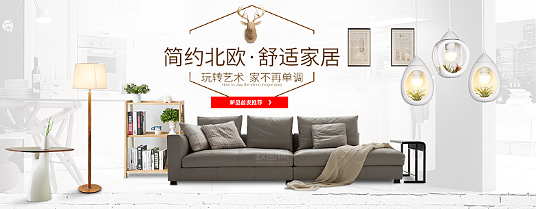 淘宝家居家具建材床沙发海报banner