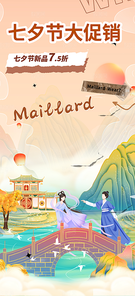 七夕节情人节爱情活动海报