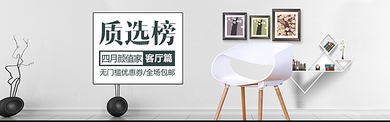 淘宝家居家具建材床沙发海报banner