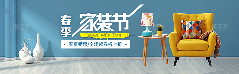 淘宝家居家具建材床沙发海报banner