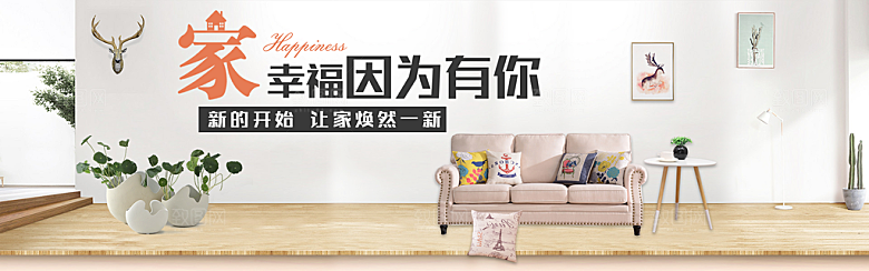 淘宝家居家具建材床沙发海报banner