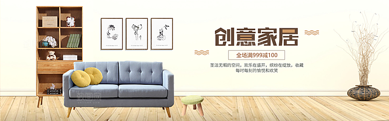 淘宝家居家具建材床沙发海报banner