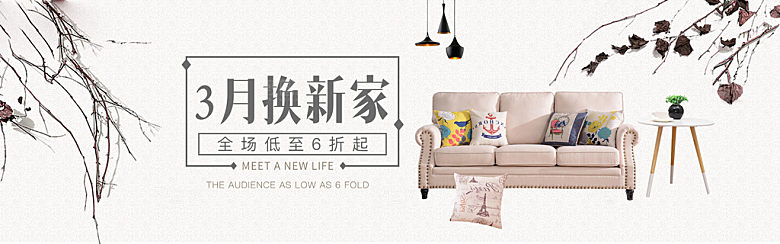 淘宝家居家具建材床沙发海报banner
