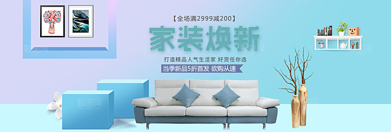 简约北欧日式家具家居家装海报