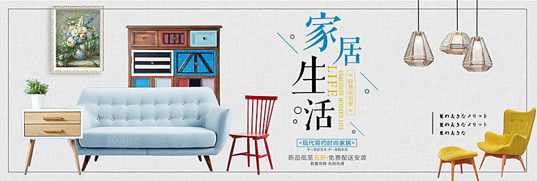 简约北欧日式家具家居家装海报