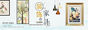 简约北欧日式家具家居家装海报