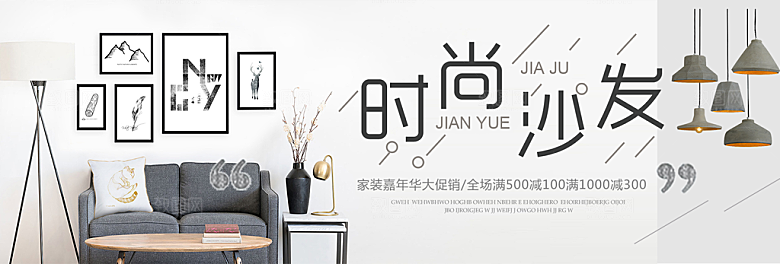 简约北欧日式家具家居家装海报