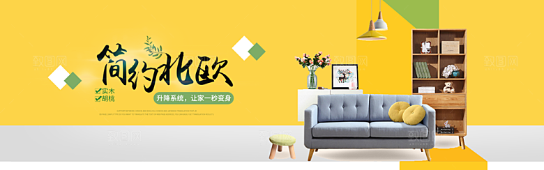 简约北欧日式家具家居家装海报