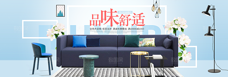 简约北欧日式家具家居家装海报