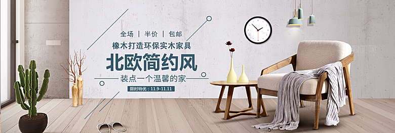 淘宝家居家具建材床沙发海报banner