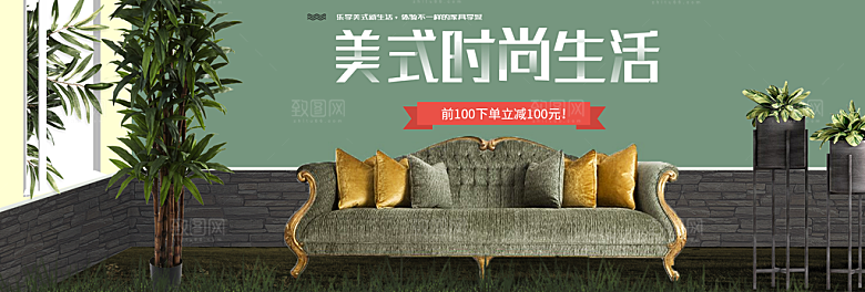 淘宝家居家具建材床沙发海报banner