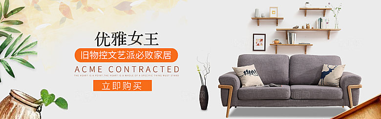 淘宝家居家具建材床沙发海报banner