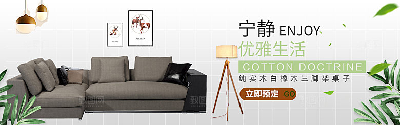 淘宝家居家具建材床沙发海报banner