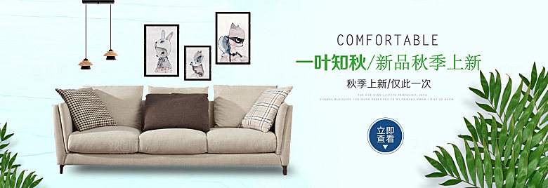 淘宝家居家具建材床沙发海报banner