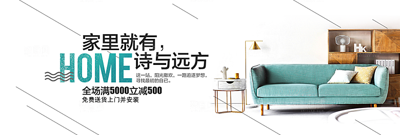 简约北欧日式家具家电家装海报