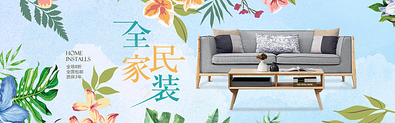简约北欧日式家具家电家装海报