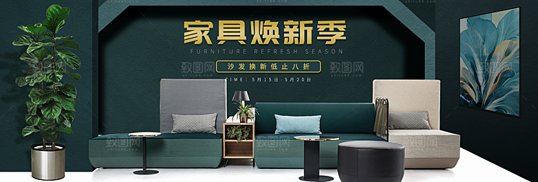 简约北欧日式家具家电家装海报