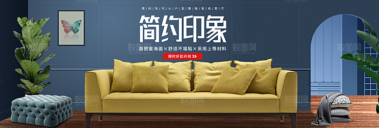 简约北欧日式家具家电家装海报