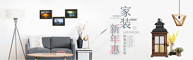 简约北欧日式家具家电家装海报