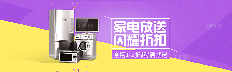 淘宝家居家具家电海报banner