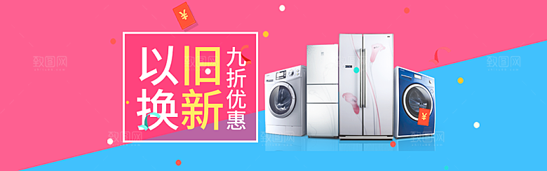 淘宝家居家具家电海报banner
