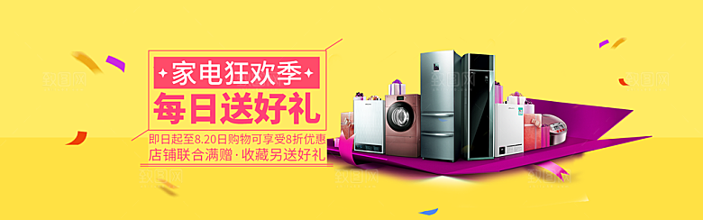 淘宝家居家具家电海报banner