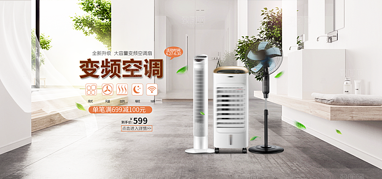 淘宝家居家具家电海报banner